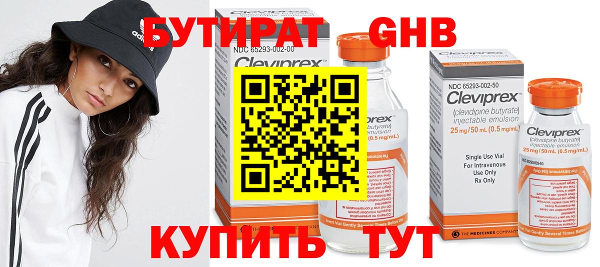 Бутират оксибутират  Вход с VPN  Анжеро-Судженск 