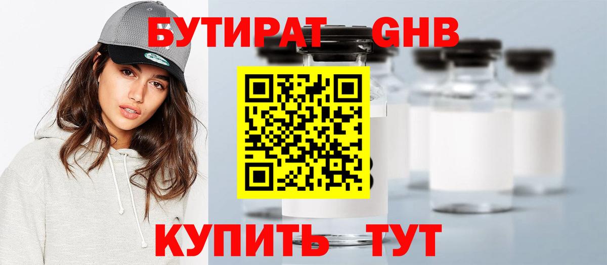 Бутират буратино Анжеро-Судженск