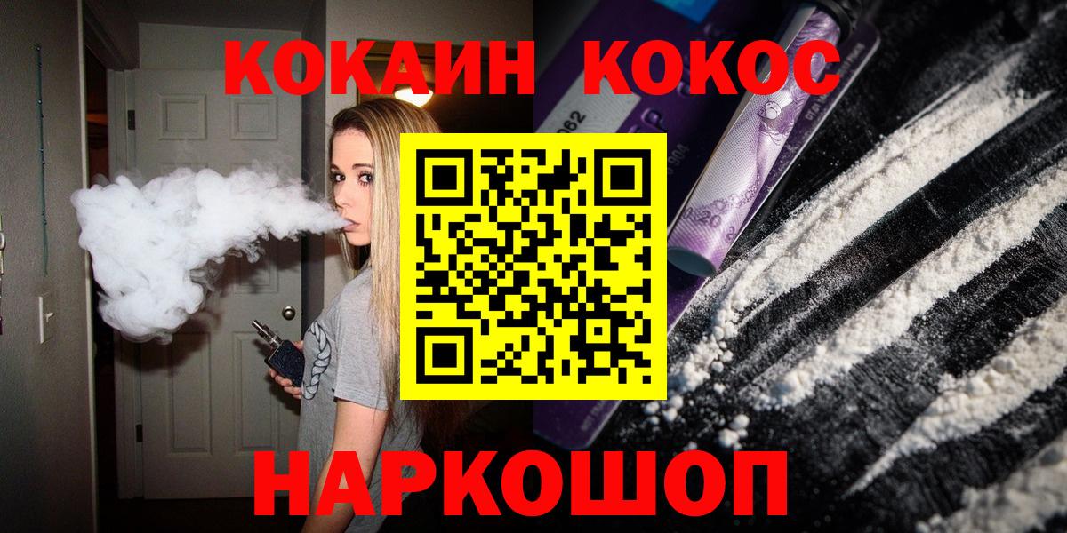 Кокаин  Cocaine FishScale  Анжеро-Судженск  Вход с VPN  КОКАИН VHQ 