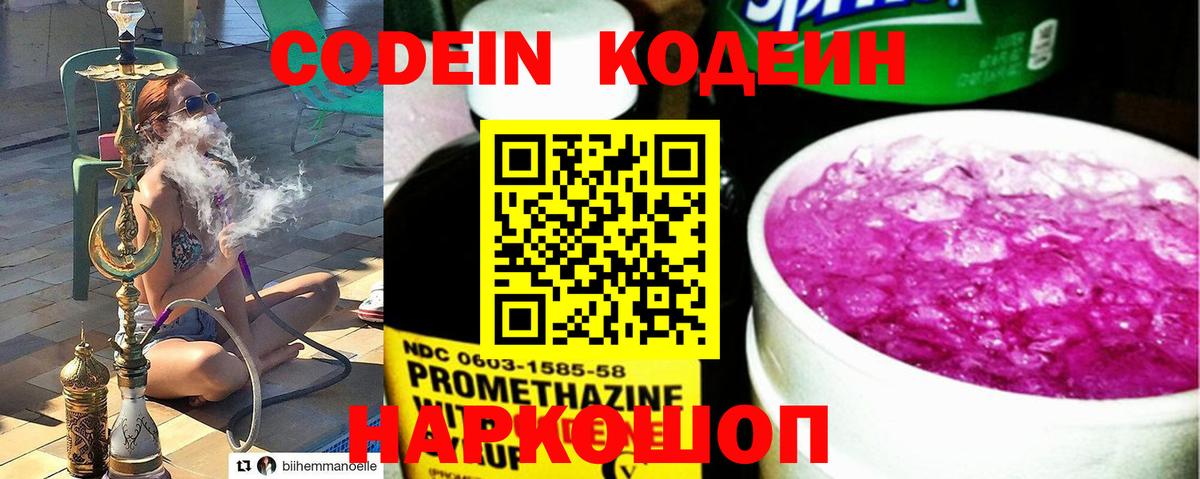 Анжеро-Судженск  Кодеиновый сироп Lean Purple Drank  Кодеин напиток Lean (лин)  Вход с VPN 