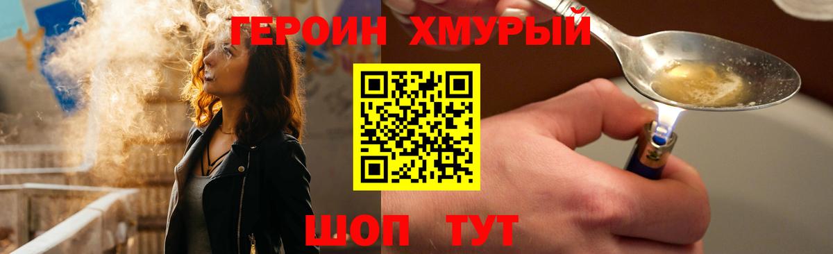 Героин хмурый  Вход с VPN  Анжеро-Судженск 