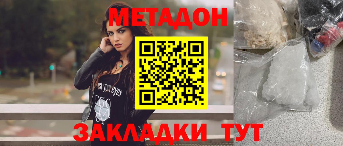 МЕТАДОН methadone Анжеро-Судженск